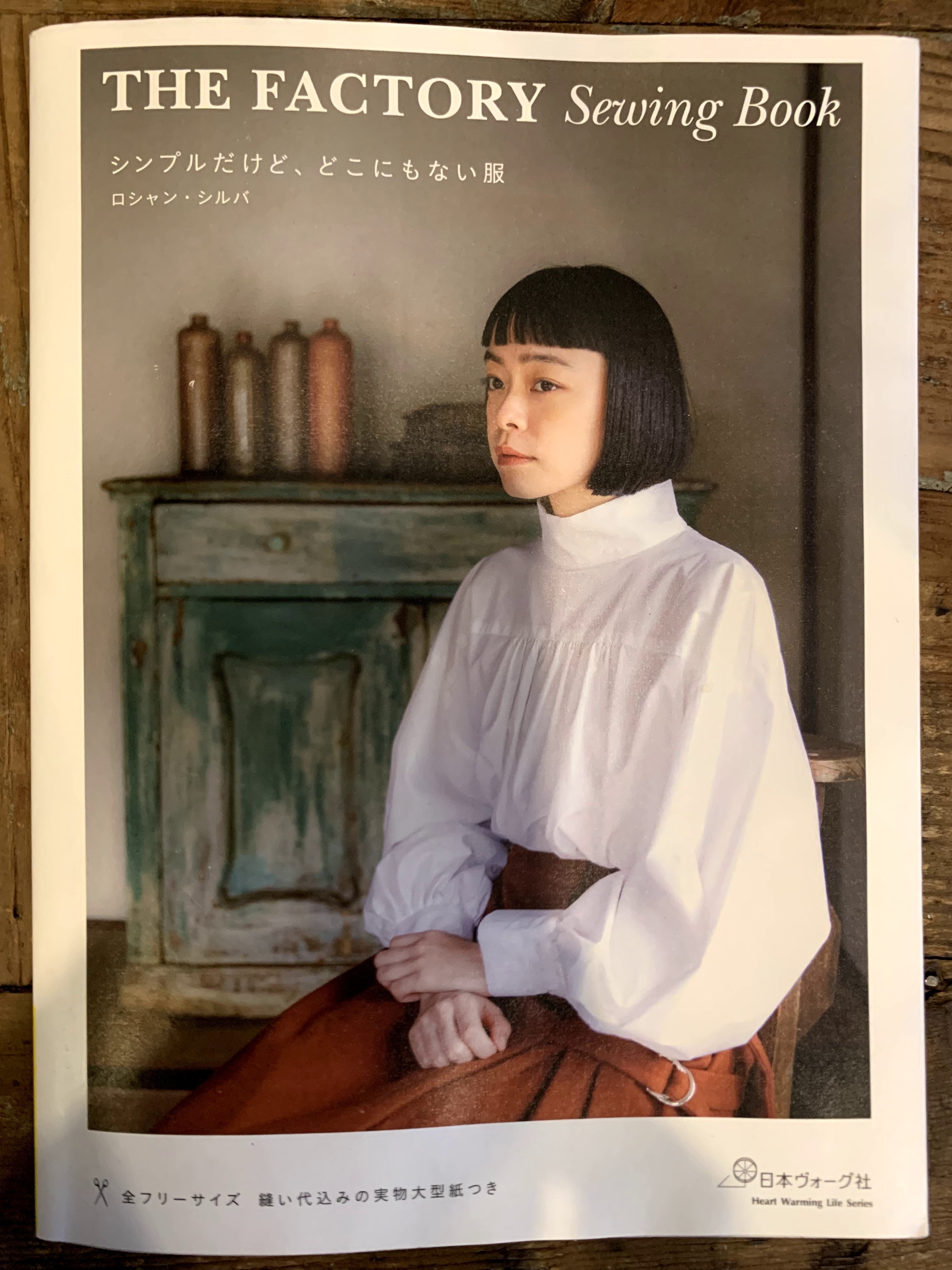 THE FACTORY Sewing Book シンプルだけど、どこにもない服 – La Vie a